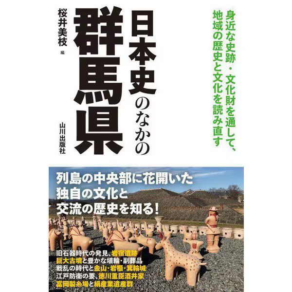 Gunma Prefecture Japanese History 2000 No.1 Tankobon Japan