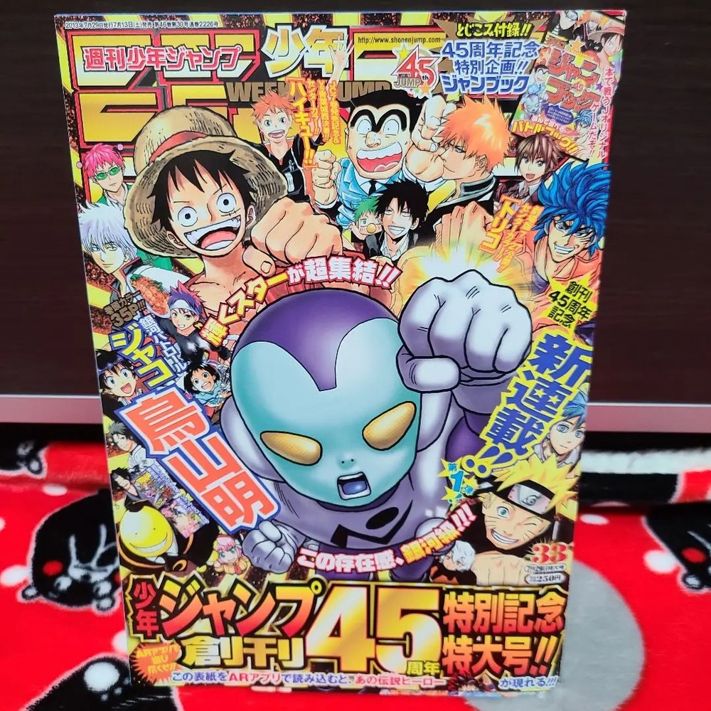Weekly Shonen Jump 2013 No.33 45th Anniversary Akira Toriyama jaco F/S