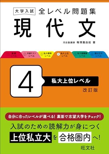 University Entrance: All-Level Problem Set Modern Japanese 4