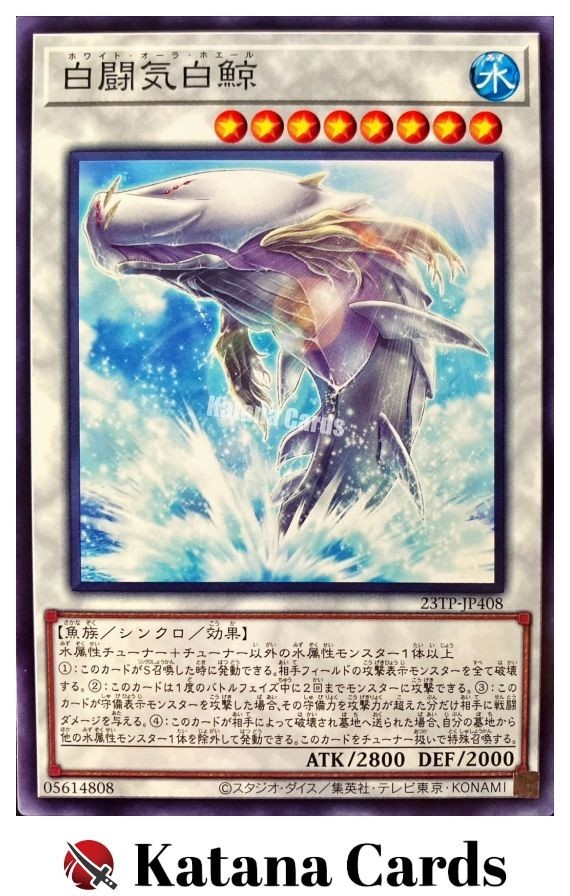 YuGiOh White Aura Whale Common 23TP-JP408 Japanese Trading Card