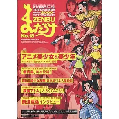Mandarake Zenbu No 18 Hardcover Japan Import Excellent