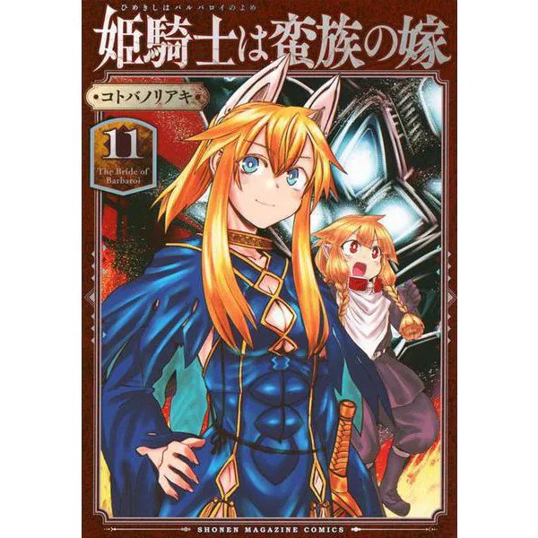 Princess Knight Barbarians Bride Manga Comic Excellent Japan Import