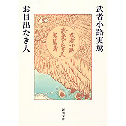 People Who Meet You Shincho Bunko Paperback Book Excellent For Ages 14+