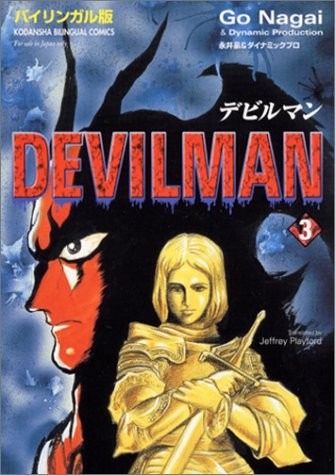 Devilman 3 Bilingual Edition (Kodansha Bilingual Comics) book form JP