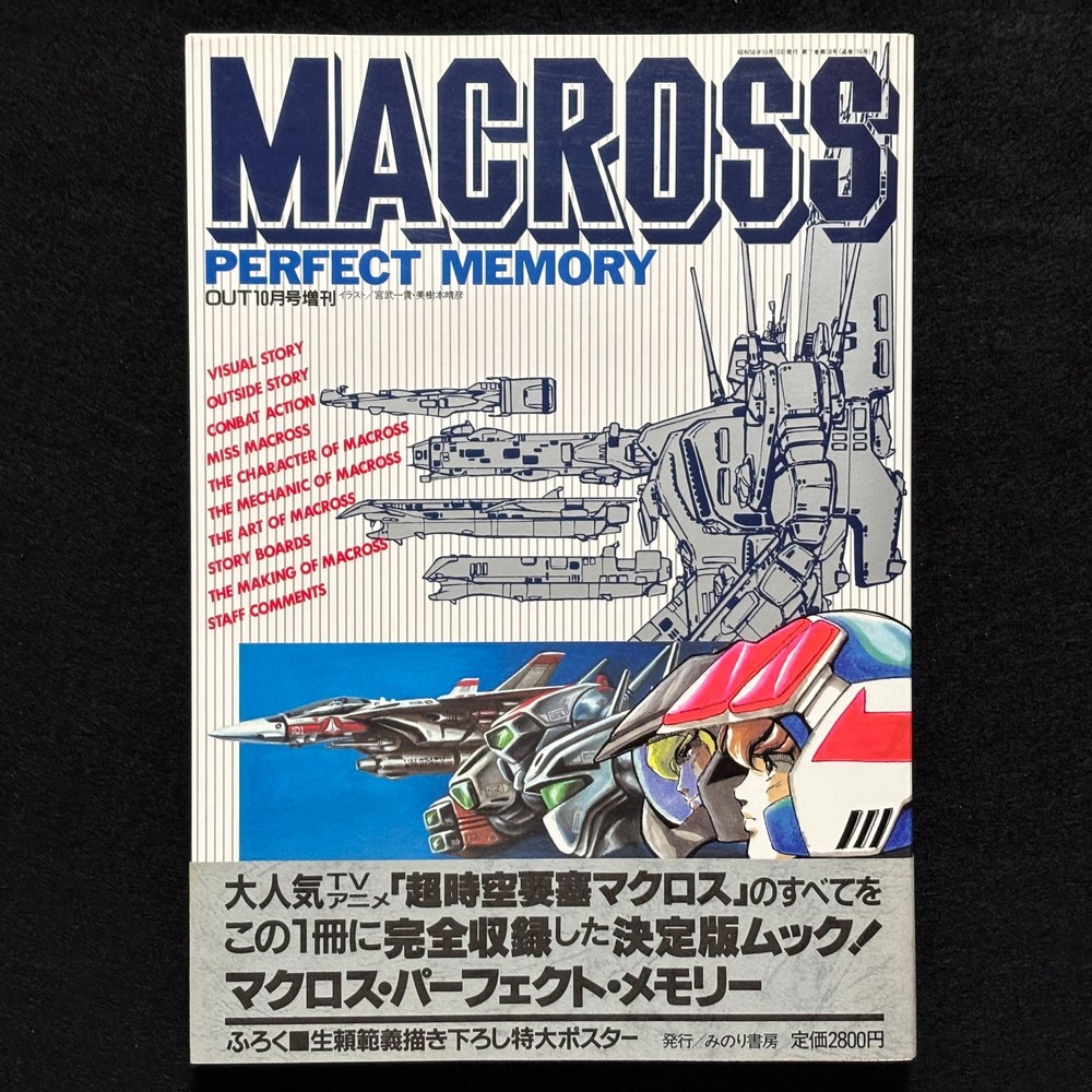 Macross Perfect Memory Art Book w Obi Band B2 Poster Complete Japan