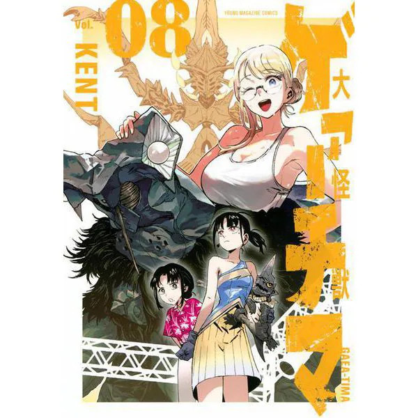 Monster Game Chima Comic 8 Yanmaga KC Excellent Japan Import