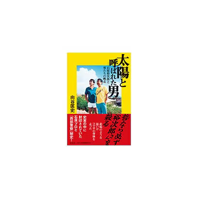 Yujiro Ishihara Sun Man Men's Sailing Tankobon Japan