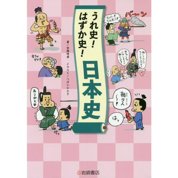 Ureshi Hakusashi Japanese History Tankobon 80s Map Battle Edo Japan Japan