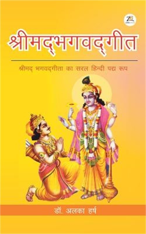 Shrimad Bhagavad Geet (Paperback or Softback)