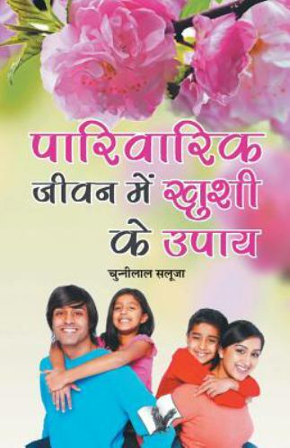 Parivarik Jeevan Main Khushi Ke Upaye, Brand New, Free shipping in the US