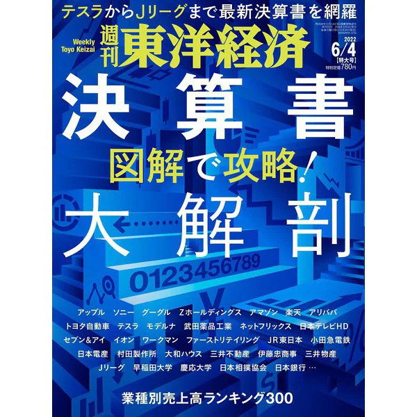 Toyo Keizai Magazine June 4 2022 Weekly Issue Japanese Publication Excellent