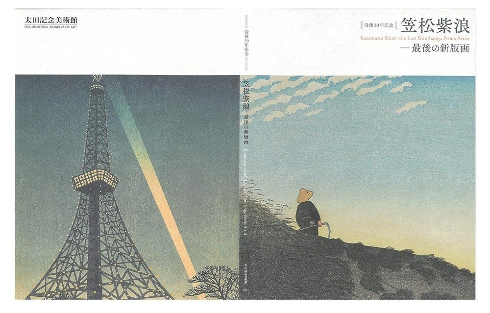 Kasamatsu Shiro Woodblock Print Collection Art Book Japanese New