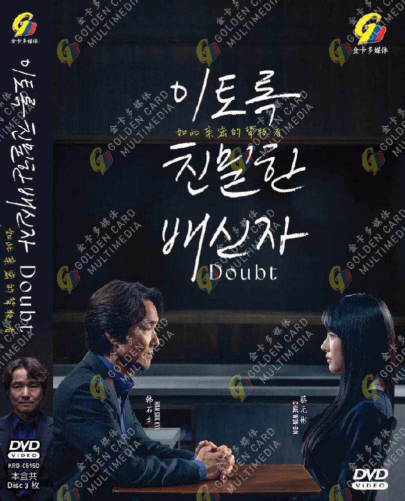 *DVD* KOREAN DRAMA DOUBT 如此亲密的背叛者 VOL. 1-10 END ENGLISH SUBTITLE REGION ALL