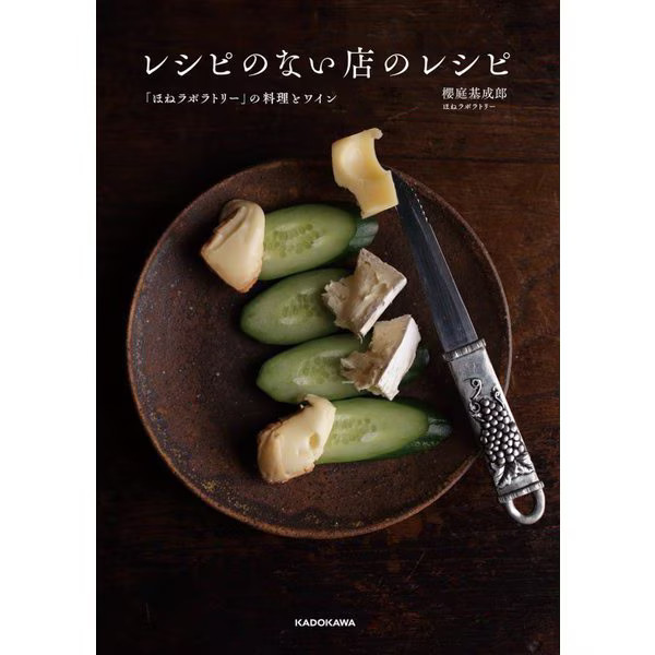 Hone Laboratory Recipes Food Wine Pairing 2010 No. Japan