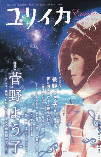 Eureka Aug 2009 Poetry and Criticism Yoko Kanno Music Magazine B... book form JP
