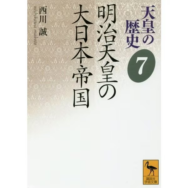 Emperor Meiji Japan History 7 Kodansha Academic 80 Characters