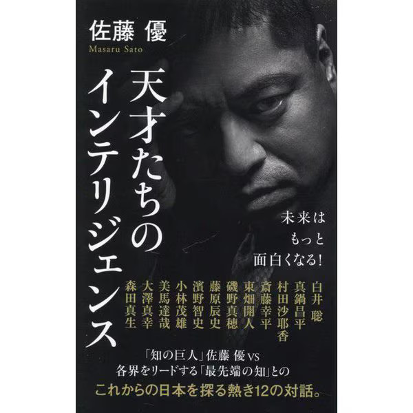 Genius Intelligence Poplar Shinsho 2023 No. Japan