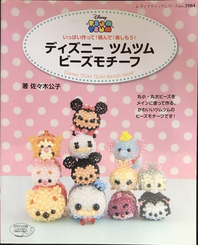 Disney Tsum Tsum Beads Motif Lady Boutique Series No 3984
