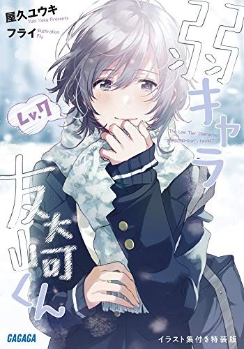 Weak character Tomozaki-kun Lv.7 Special edition with illustrati... book form JP