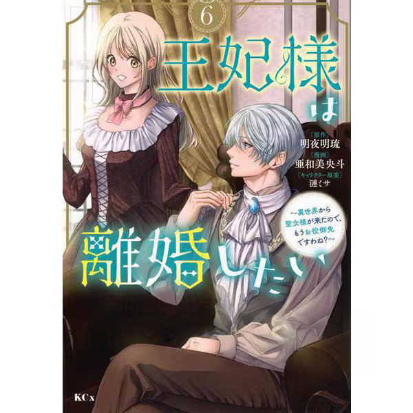 Queen Wants Divorce Manga Vol.6 Series Very Good Japan Import