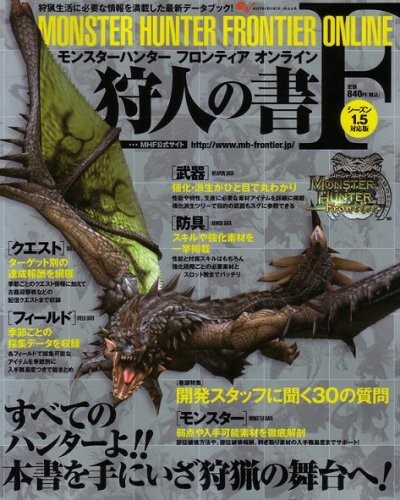 Monster Hunter Frontier Online Hunter's Book F (EnterbrainMook) book form JP