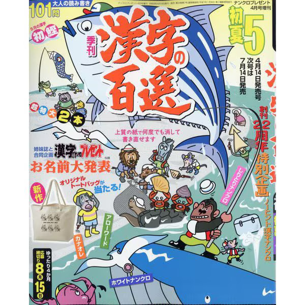 Kanji Magazine Top 100 April 2026 Japan Import Authentic