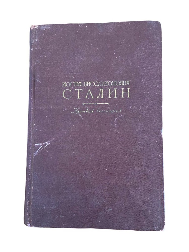 J.V. Stalin Short Biography 1952 2nd Ed Soviet USSR Russian Book