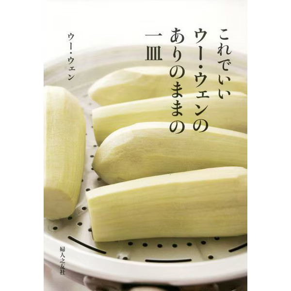 Wu Wen Authentic Dish Tankobon 2023 Family Cooking Recipes Japan