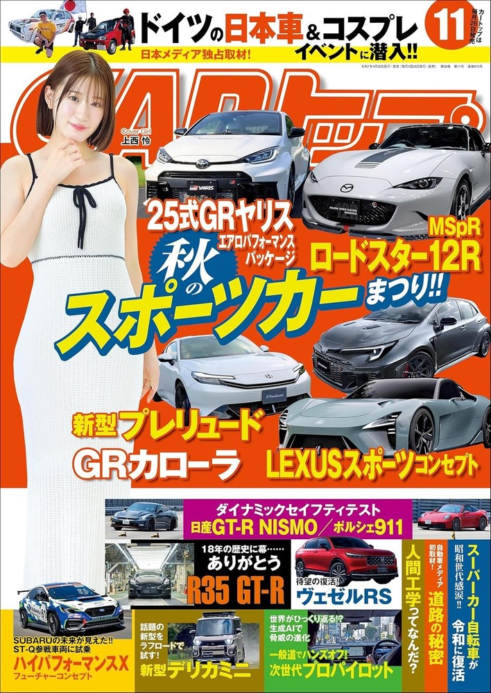 CAR Top (Car Top) November 2025 Issue [magazine] book form JP
