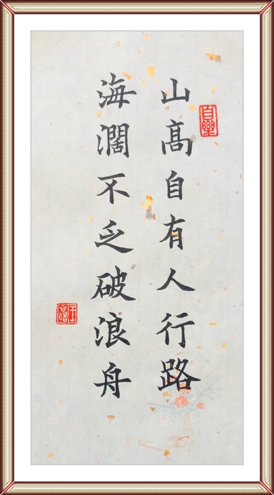 Unframed Chinese calligraphy 14 Word Proverb Gold Sprinkle Letter Paper山高自有2546