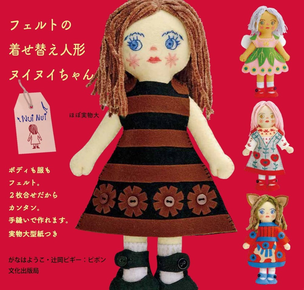 Felt dress-up doll Nuinui-chan book form JP