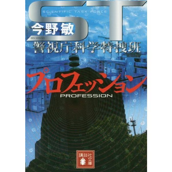 ST Profession - Metropolitan Police Scientific Investigation Team 1980 Japan