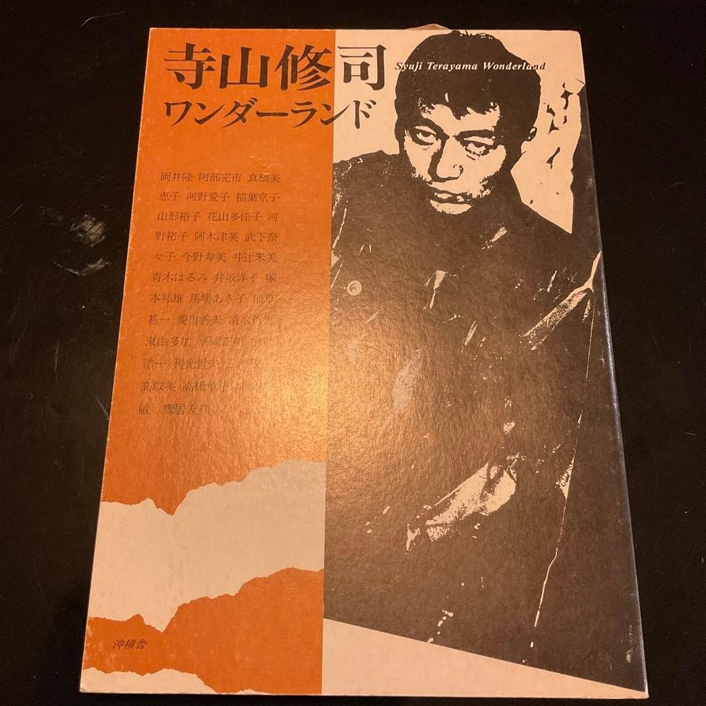 Alluvial Sha Shuji Terayama Wonderland August 1993  Edition