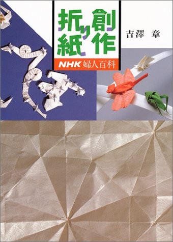 Used Creative Origami Nhk Handmade Craft Book book form JP