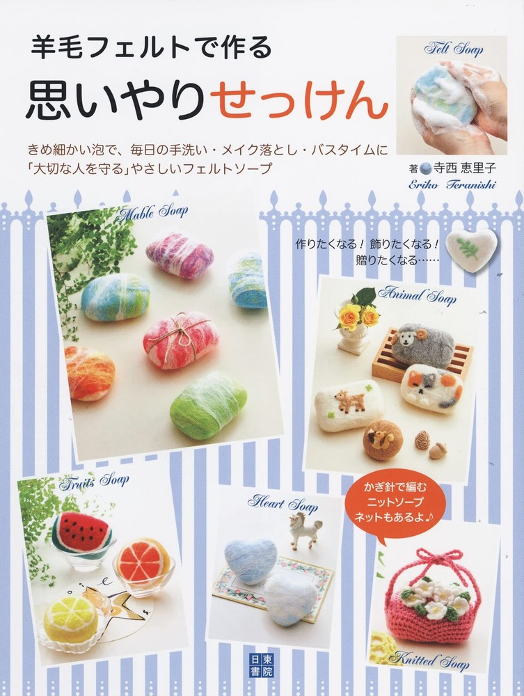 Kindness soap made with wool felt book form JP