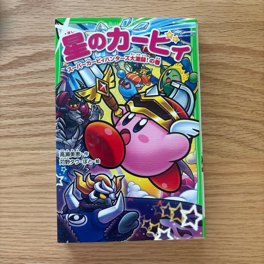 Kirby Dream Land Super Kirby Hunters Fierce Battle KADOKAWA Volume