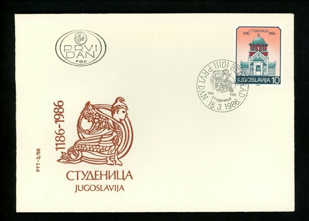Postal History Yugoslavia FDC #1776 religion Studenica Monastery 1986