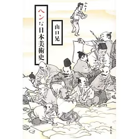 Weird Japanese Art History Tankobon Japan