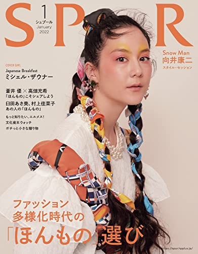 SPUR Jan 2022 Japanese Magazine fashion kawaii Tokyo Michelle Za... book form JP