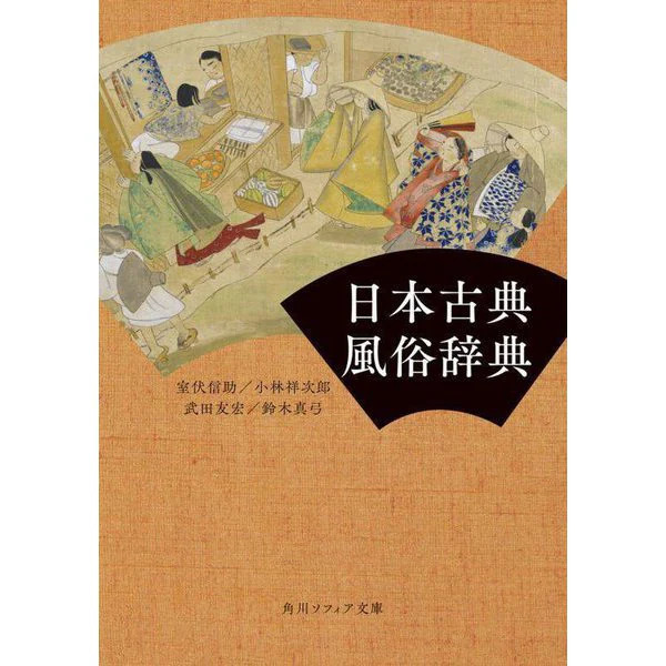 Japanese Manners Dictionary Kadokawa Sophia Bunko Paperback Japan