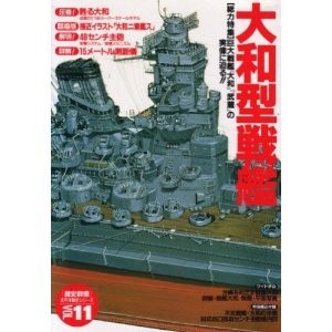 Yamato-class battleship book form JP