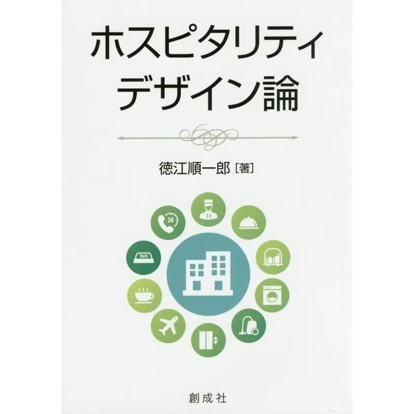 Hospitality Design Theory Tankobon Japan
