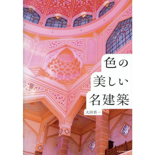 Colorful Architecture Tour 2023 No.1 Japan