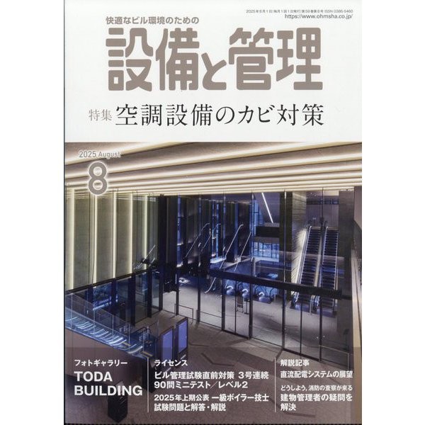 Equipment and Management August 2025 Magazine Japan Import Excellent