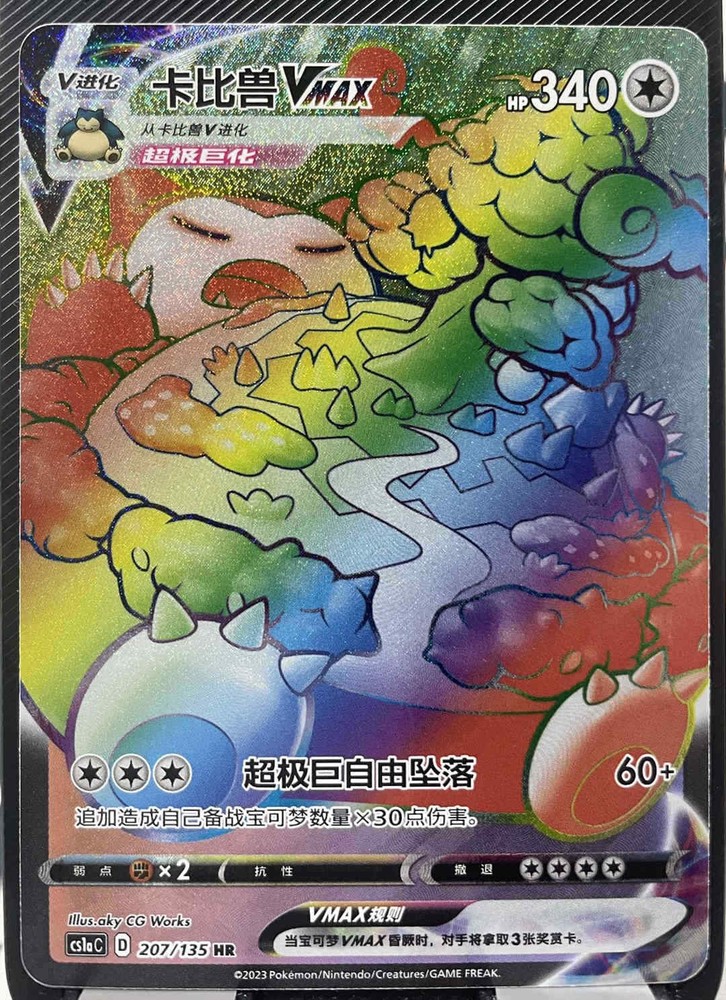 Pokemon S-Chinese Card Sword&Shield CS1aC-207 Snorlax VMAX HR Rainbow Rare Holo