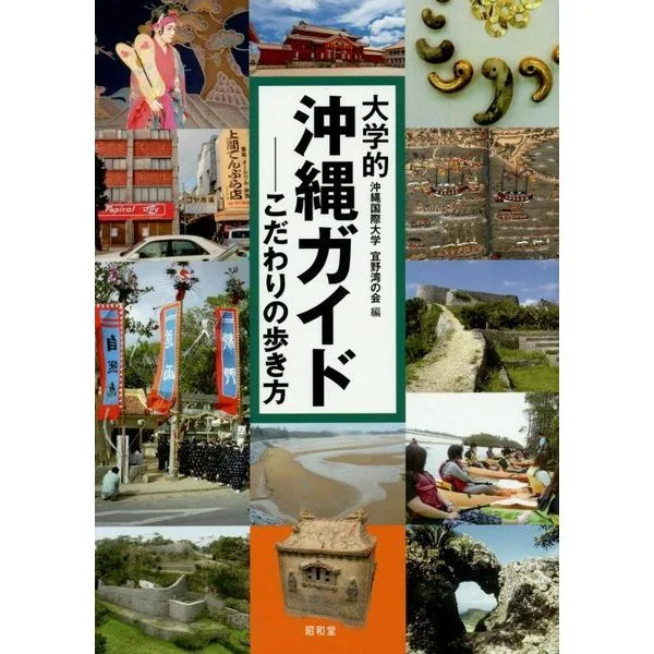 Okinawa Travel Guide 2023 Special Walk Tankobon Japan