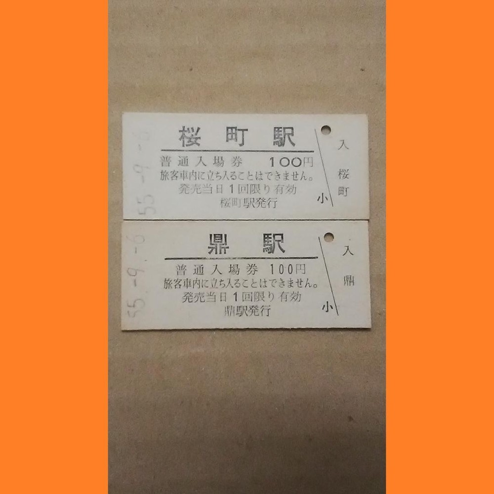 JNR Iida Line Hard Ticket Kanae Station Sakuramachi Station JR Tokai #0234a8