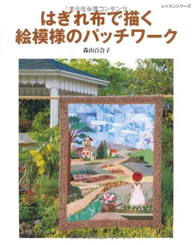 Picture Pattern Patchwork with Cut Cloth /Japanese Sewing Craft ... book form JP