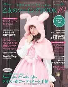 Used Otome No Sewing Book 10 (MAIDEN SEWING) Gothic Lolita Fashi... book form JP