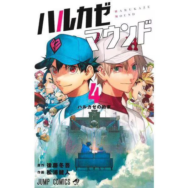 Jump Comics Harukaze Mound 4 Baseball Manga Excellent Japan Import